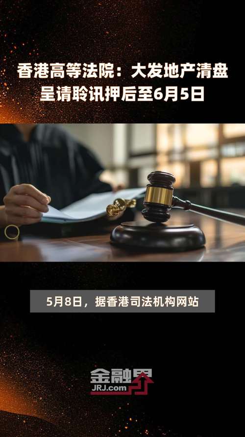 希教国际控股(01765.HK)押后清盘呈请聆讯