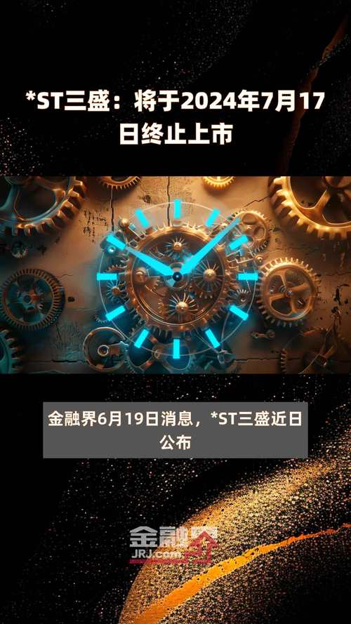 *ST三盛终止上市:风险事件频繁爆发,经营管理严重失误 维修服务