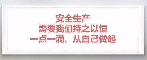 立好安全底线 聚焦长期高质量资产「严守高质量发展安全底线」 家电资讯