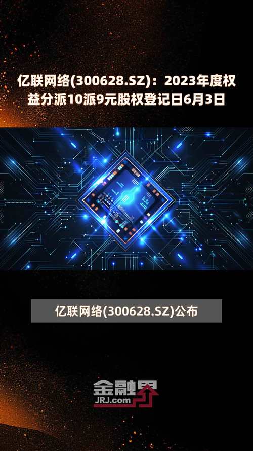 魅视科技(001229.SZ)：2023年度权益分派10派6元 股权登记日6月27日「魅视科技ipo」 生活资讯