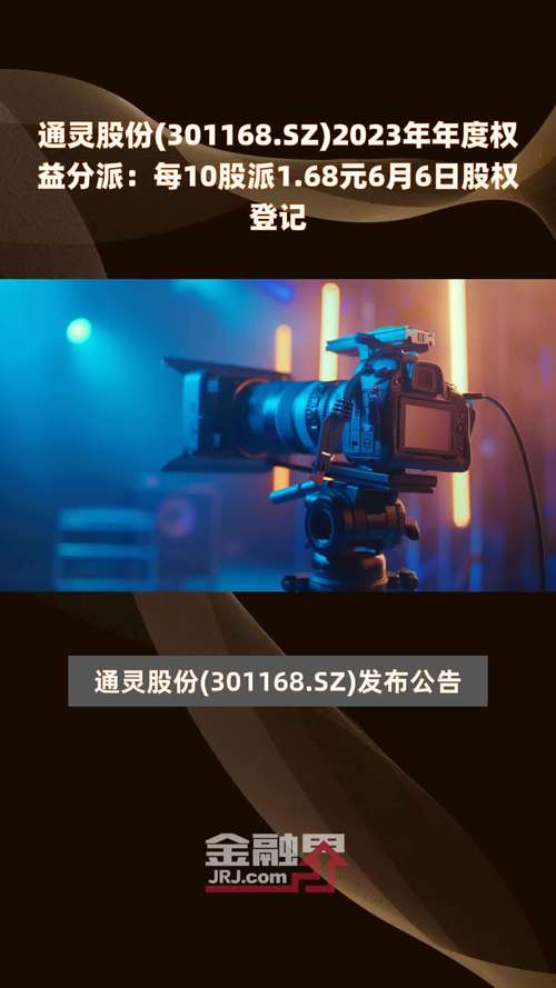 天原股份(002386.SZ)：2023年年度权益分派10派0.8元 股权登记6月27日「天原股份分红」 维修服务