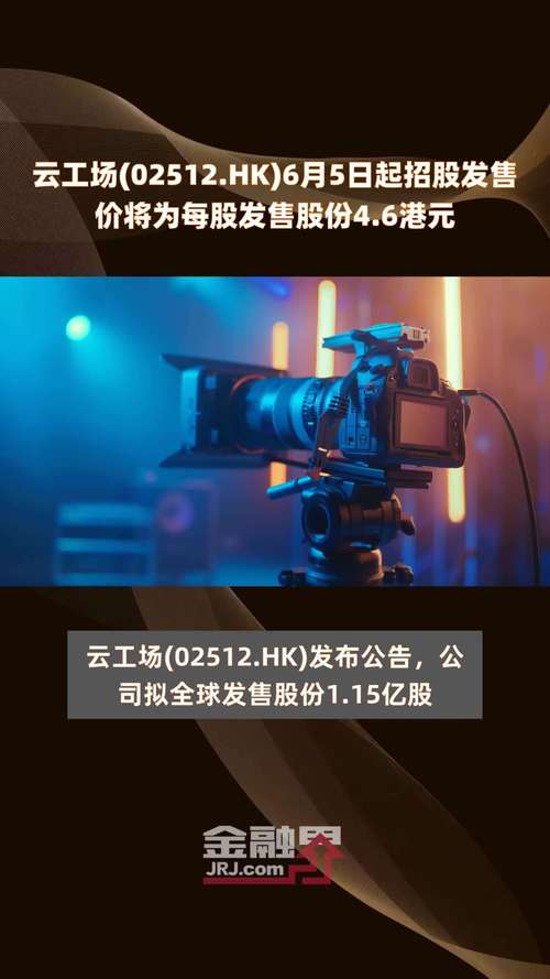 元续科技(08637.HK)6月21日起招股 发售价每股2.38-3港元「元旨科技」 生活资讯