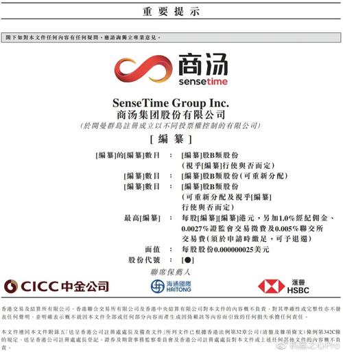 商汤在港交所公告，拟以每股1.20港元配售16.7亿股股份「商汤科技已向港交所递交上市申请」 汽车服务
