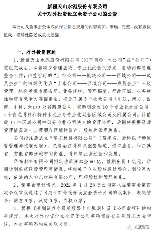 天山股份5000万元成立供应链管理子公司「天山股份公司网站」 家电资讯