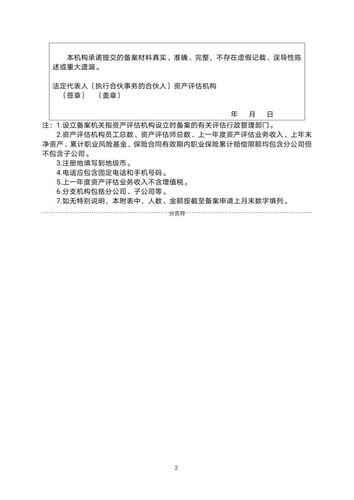 《资产评估机构从事证券服务业务备案办法(征求意见稿)》公开征求意见 天气预报