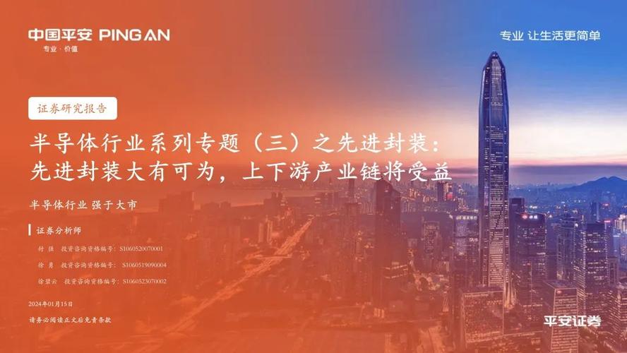 平安证券:存、算仍将是半导体行业主角 看好先进封装产业链国产替代空间 家电资讯