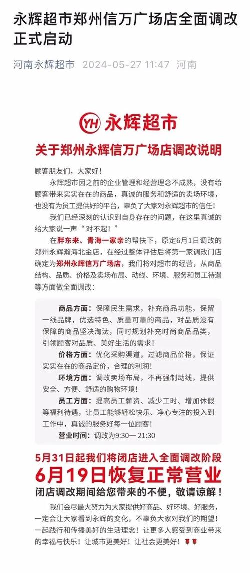 借胖东来光环市值暴增,大股东“趁机”减持,永辉超市仍处于转型长周期 天气预报