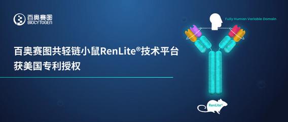 百奥赛图-B(02315):共轻链小鼠RenLite技术平台获得美国专利授权「百奥赛图基因生物有限公司」 维修服务