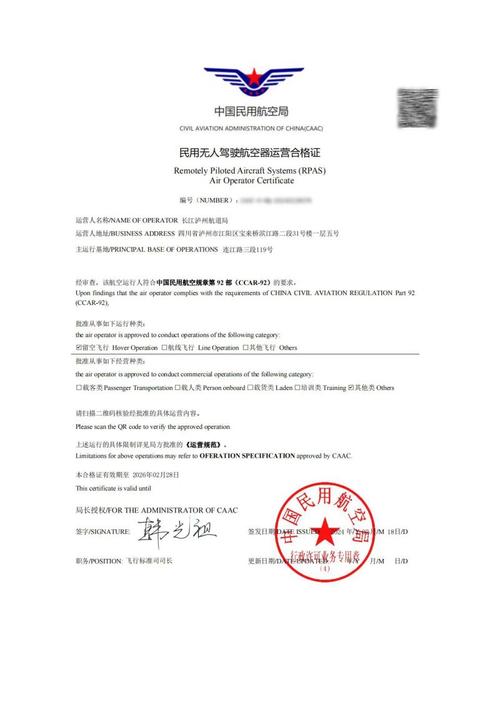 中国通号城交公司获颁《民用无人驾驶航空器运营合格证》「民用无人驾驶航空基地获批」 维修服务