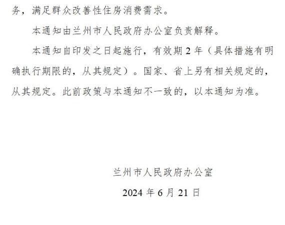 兰州：取消限购、限售、价格备案等限制措施「兰州取消限购政策」 家电资讯