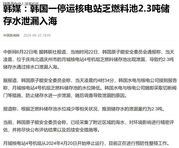 韩国一停运核电站乏燃料池储存水泄漏入海「韩国核电站泄漏事件」 天气预报