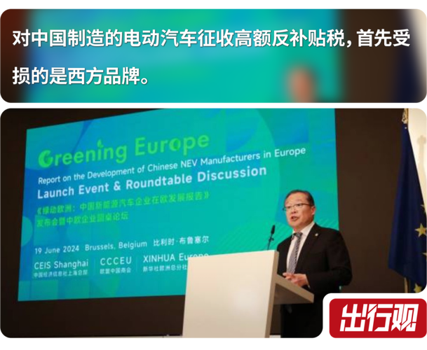 中欧商定就欧盟对华电动汽车反补贴调查案启动磋商「中欧投资协定新能源汽车」 汽车服务