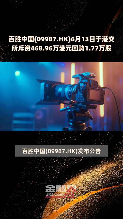 百胜中国(09987)6月21日斥资466.45万港元回购1.88万股 生活资讯