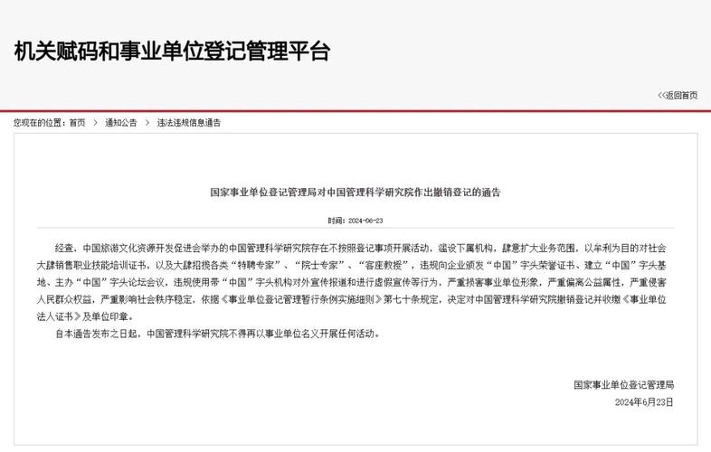 严重损害事业单位形象!中国管理科学研究院被撤销登记「中国管理科学研究院 主管部门」 生活资讯