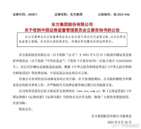 东方集团遭证监会立案 投资者或可索赔「东方集团遭证监会立案 投资者或可索赔吗」 天气预报