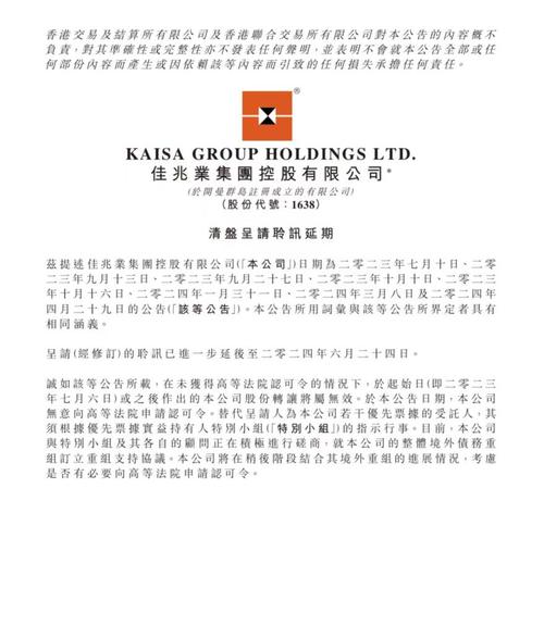 佳兆业集团(01638.HK)清盘呈请聆讯延期至8月12日「佳兆业集团公告」 天气预报