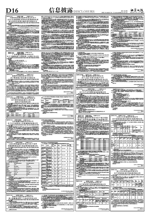 蓝黛科技(002765.SZ)：蓝黛机械取得湖南中车电驱定点意向书「蓝黛科技新能源汽车」 维修服务