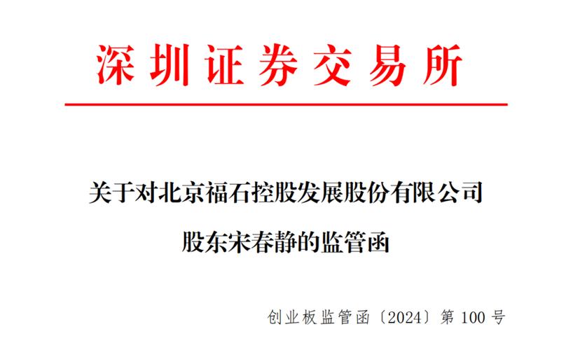 福石控股(300071.SZ)：股东宋春静拟减持不超153.66万股 生活资讯