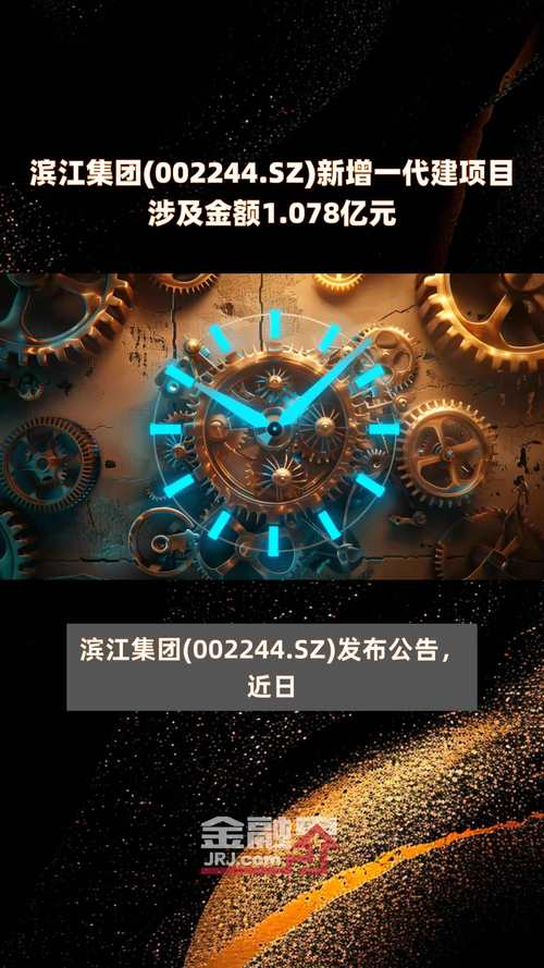 滨江集团(002244.SZ):提供16.848亿元担保支持子公司项目开发「滨江集团资金链」 维修服务