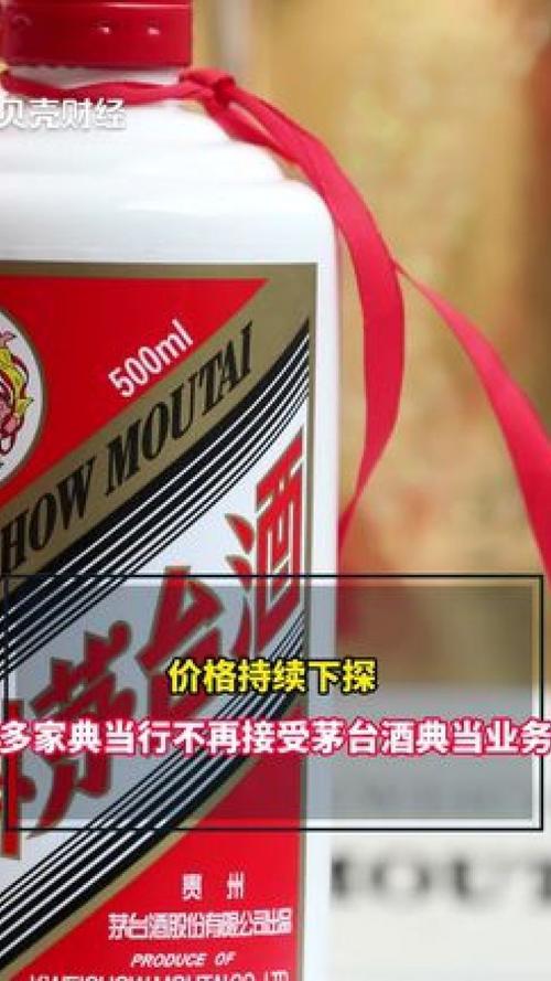 茅台酒被拒绝!多家广东地区典当行不再接受茅台酒典当业务「茅台 典当」 生活资讯