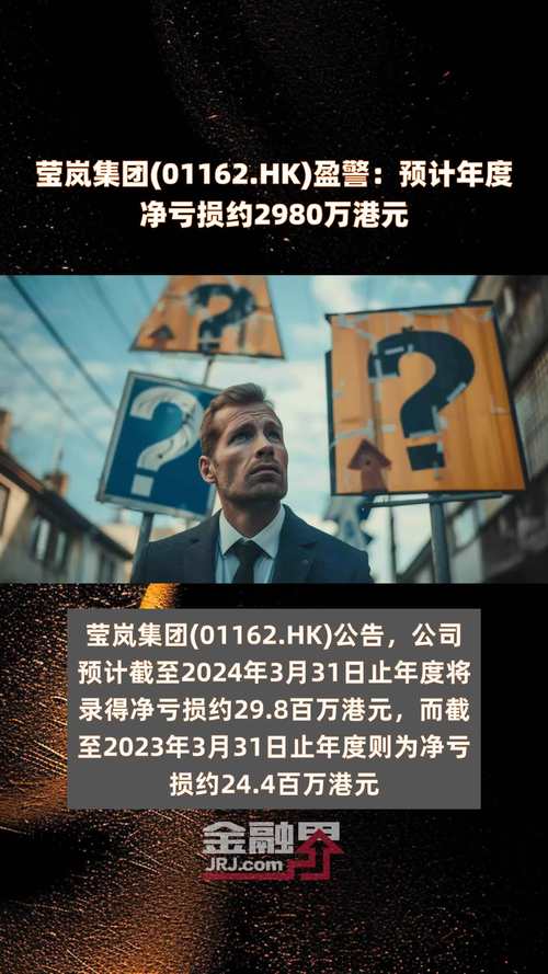 京基金融国际(01468)发盈警 预计年度取得净亏损不多于约7亿港元「京基金融国际股票」 生活资讯