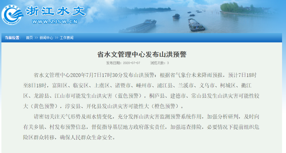 浙江将水旱灾害防御应急响应提升至二级「浙江将水旱灾害防御应急响应提升至二级以上」 家电资讯