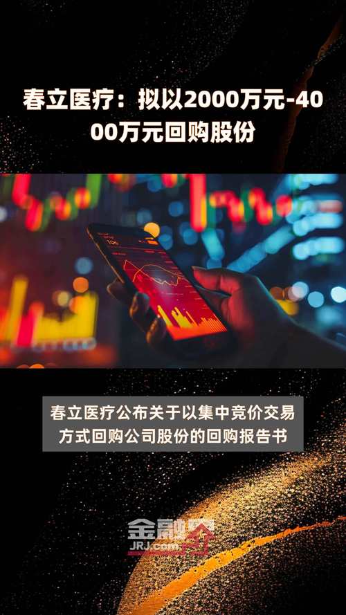 春立医疗:公司拟回购不超过140.04万股公司股份「春立医疗股价腰斩」 天气预报