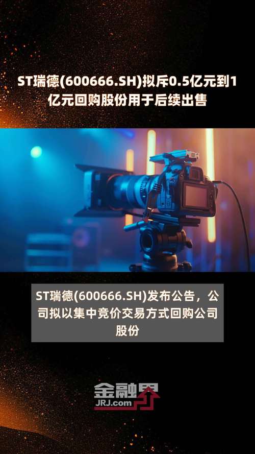 ST瑞德:公司拟回购不超过4739.34万股公司股份「2021年st瑞德重组」 天气预报