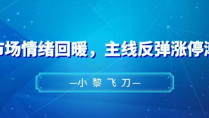 反弹了!市场情绪普遍高涨「市场情绪什么意思」 家电资讯