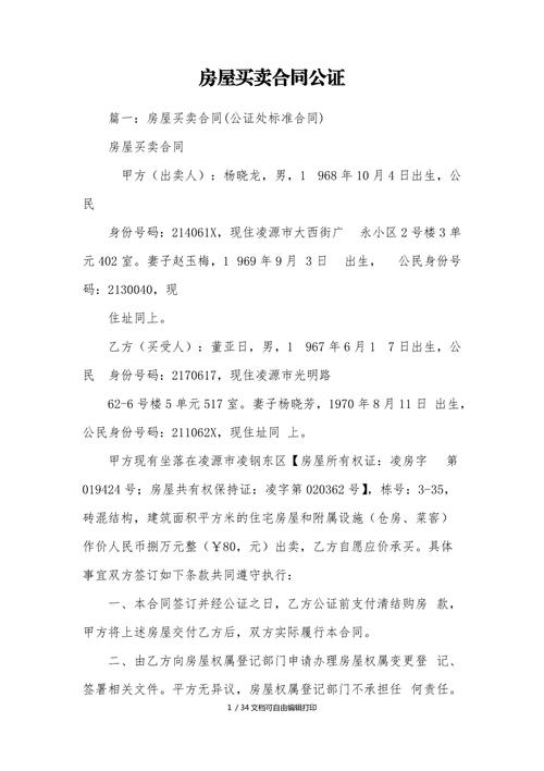 被公证的房子能买卖吗?「被公证的房子能买卖吗」 天气预报