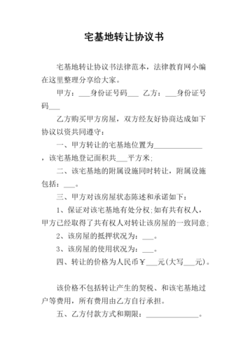 农村宅基地转让需要满足哪些条件?「农村宅基地转让需要满足哪些条件呢」 天气预报