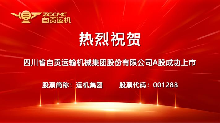 运机集团(001288.SZ)：拟投资2亿元设立全资子公司华运智远「运机集团有限公司」 汽车服务