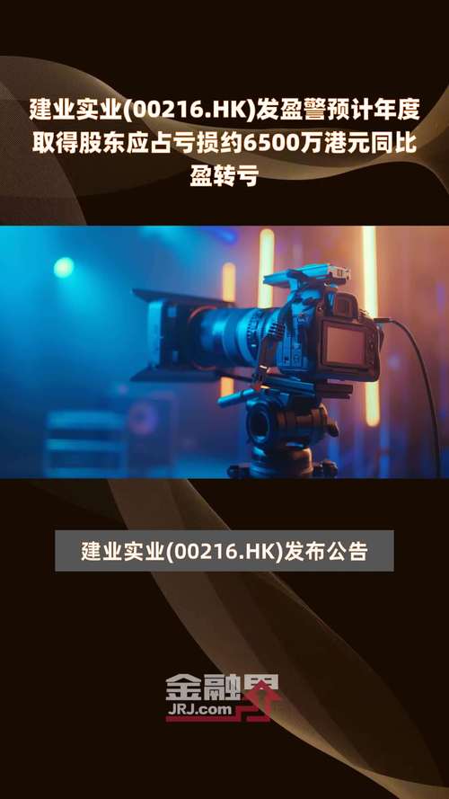 建业实业(00216.HK)年度收入增加3%至11.03亿港元「建业股份业绩」 汽车服务