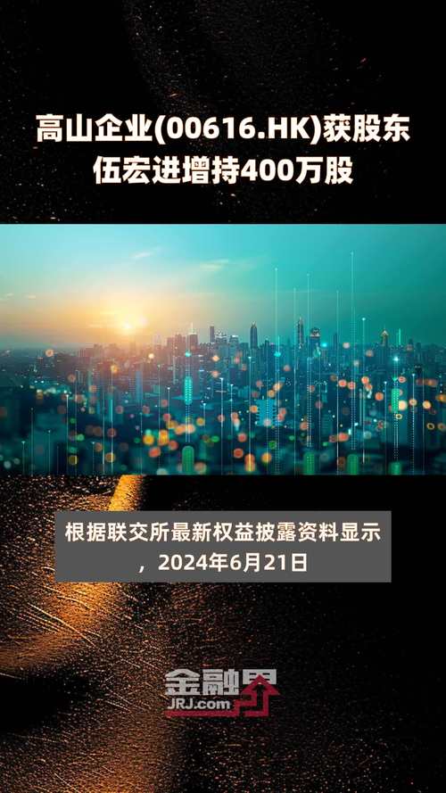 高山企业(00616.HK)年度持续经营业务营业额约3069.3万港元 同比增加约12.9% 生活资讯