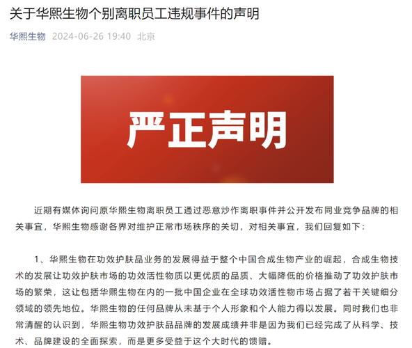 离职员工遭“职场霸凌”?华熙生物:恶意炒作「华熙生物执行董事」 生活资讯