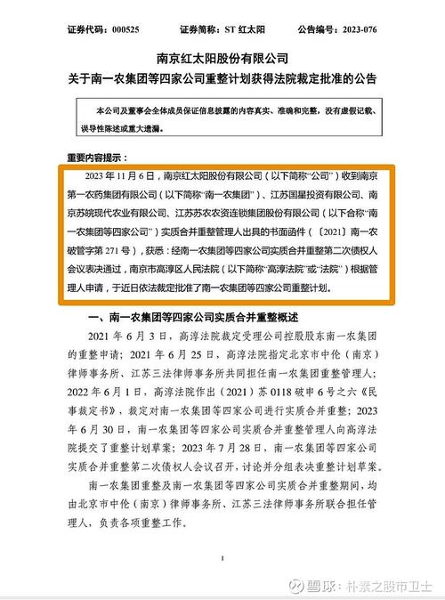 ST 天山：控股股东被申请实质合并破产清算，或影响公司股权结构「天山股份合并重组」 生活资讯
