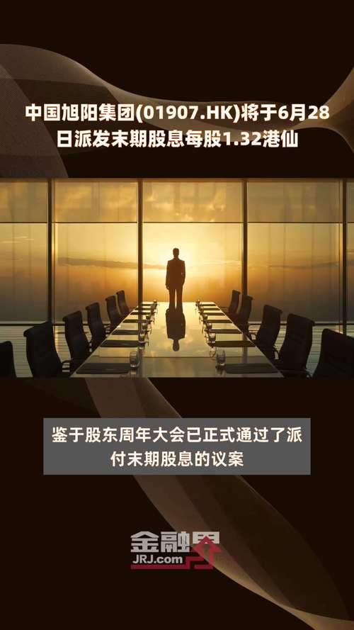 兴泸水务(02281)将于7月31日派发末期股息每股5.5港仙「兴泸水务上市时间」 家电资讯