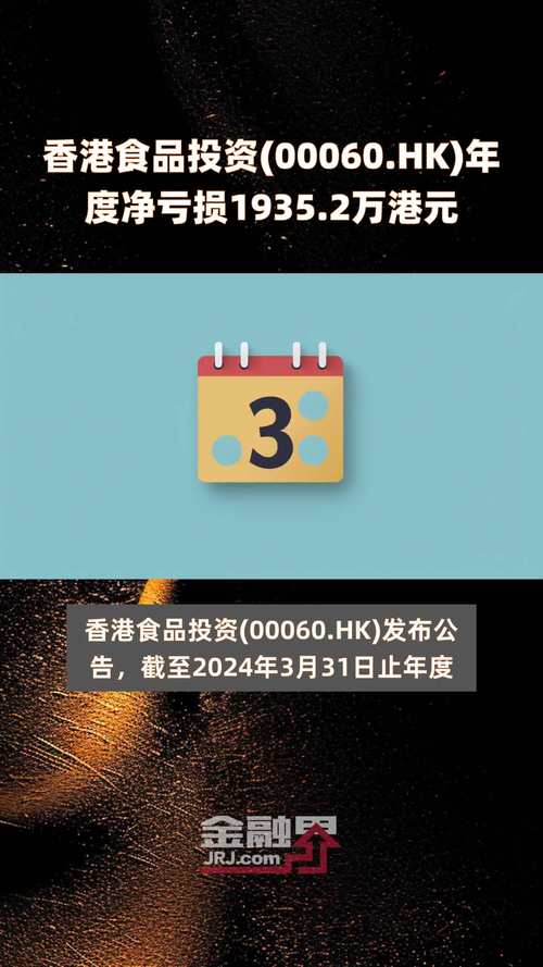 和嘉控股(00704.HK)：年度净亏损3552.1万港元「和嘉控股十大股东」 天气预报
