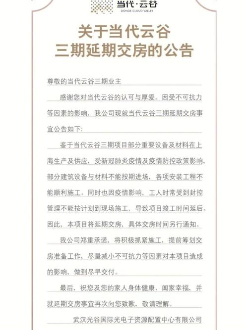 开发商延期交房应如何应对?「开发商延期交房应如何应对呢」 生活资讯