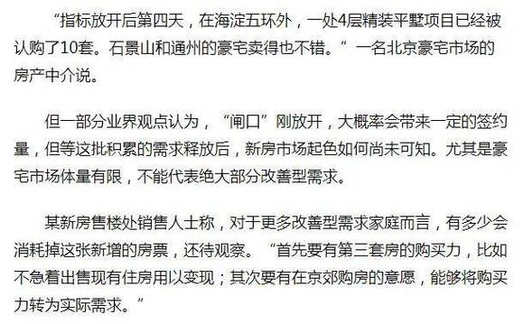 “北京楼市新政满月”对五环外房产的影响如何?「北京五环外房子限购吗」 天气预报