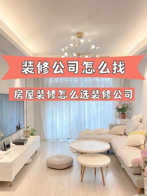 装修二手房时应该如何选择装修公司?「装修二手房时应该如何选择装修公司呢」 家电资讯