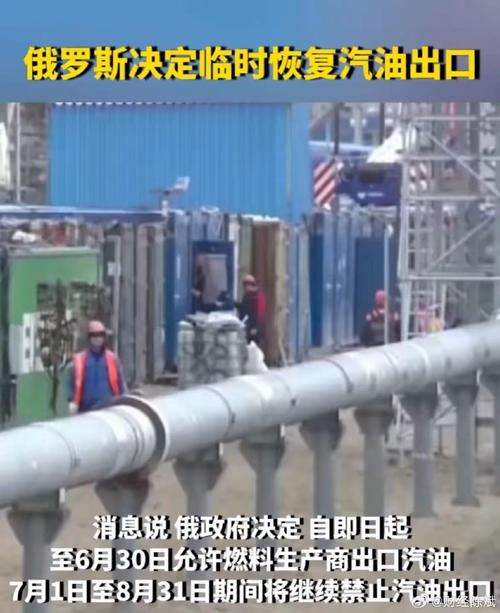 俄罗斯因国内供应充足延长汽油出口许可「俄罗斯禁止汽油出口」 维修服务