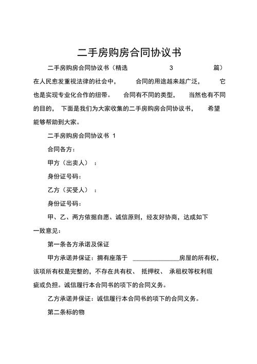 如何撰写二手房购买协议?有哪些关键要素需要注意?「怎样写购二手房协议」 家电资讯