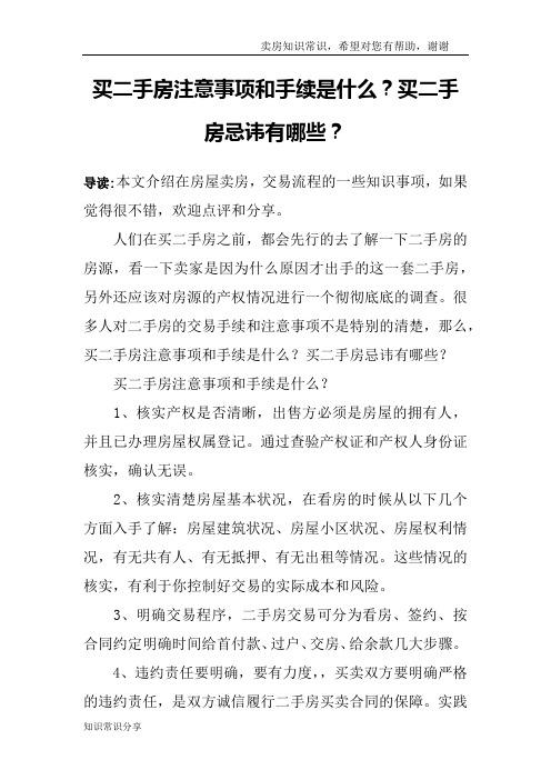 全额付款购买二手房时应注意哪些事项?「全额付款购买二手房时应注意哪些事项呢」 维修服务