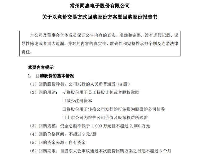 同惠电子:公司拟回购不超过222.22万股公司股份「同惠电子值得申购吗」 维修服务