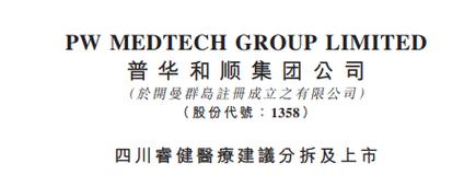 普华和顺(01358.HK):建议分拆四川睿健医疗「普华和顺集团旗下公司」 生活资讯
