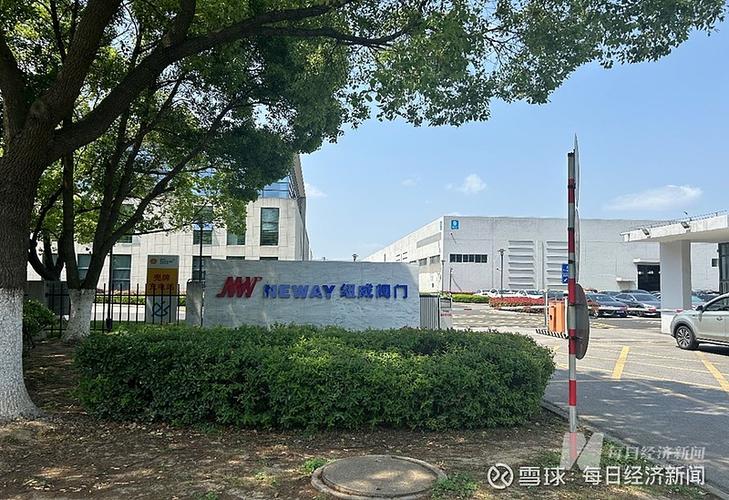 纽威股份(603699.SH)2023年度拟每股派0.52元 7月10日除权除息「纽威股份公告」 维修服务