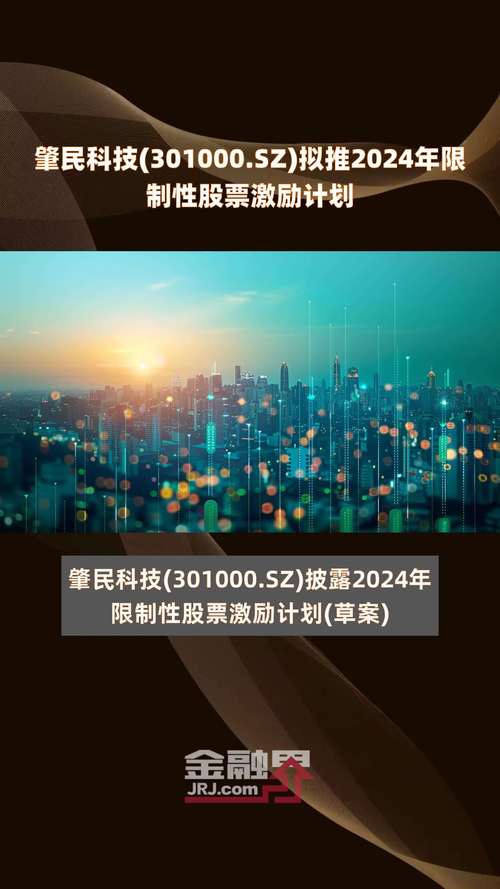 肇民科技(301000.SZ):拟推149.60万股的2024年限制性股票激励计划「肇民科技招股说明」 天气预报