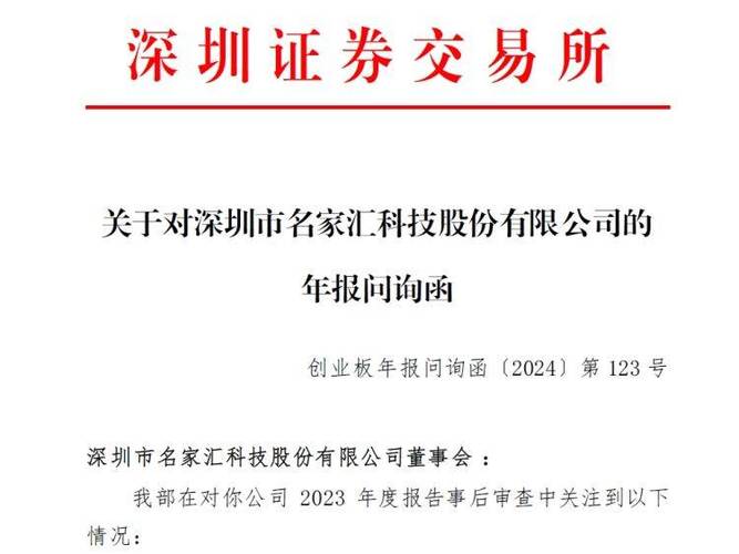 *ST中润三次延期回复问询函 此前被深交所连发20问「中润股份363360」 生活资讯