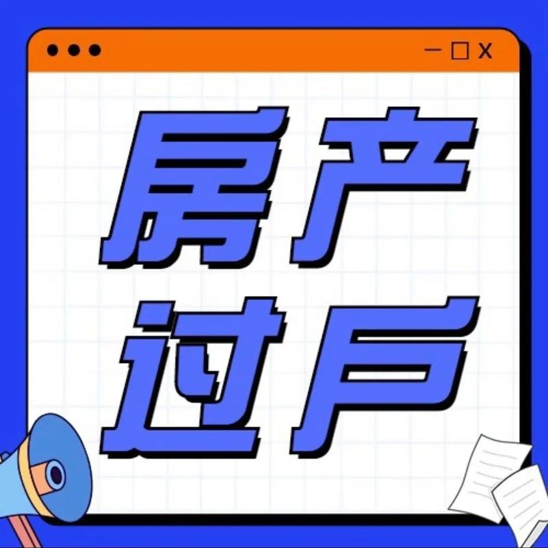 房子过户可以代办吗?「房子过户可以代办吗多少钱」 家电资讯